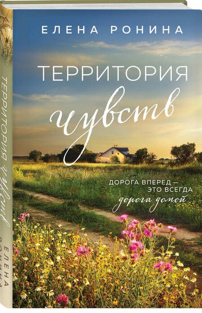 Фотография книги "Ронина: Территория чувств"