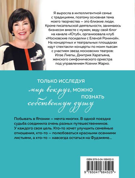 Фотография книги "Ронина: Туман над Фудзи"