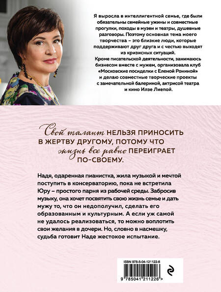 Фотография книги "Ронина: Я вас не слышу"