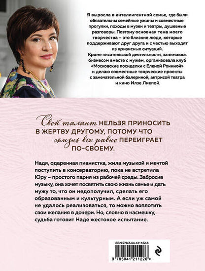 Фотография книги "Ронина: Я вас не слышу"