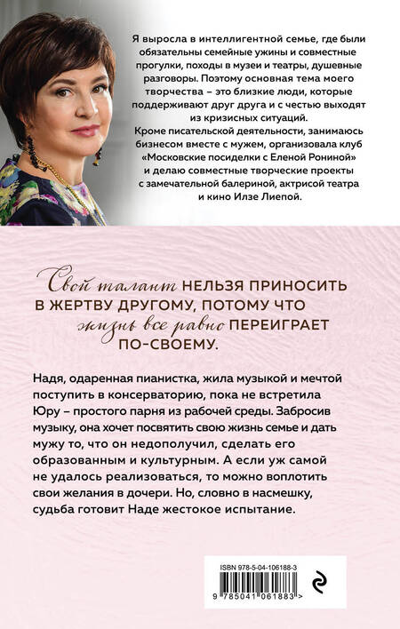 Фотография книги "Ронина: Я вас не слышу"