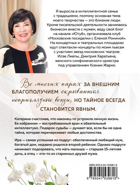 Фотография книги "Ронина: За зашторенными окнами"
