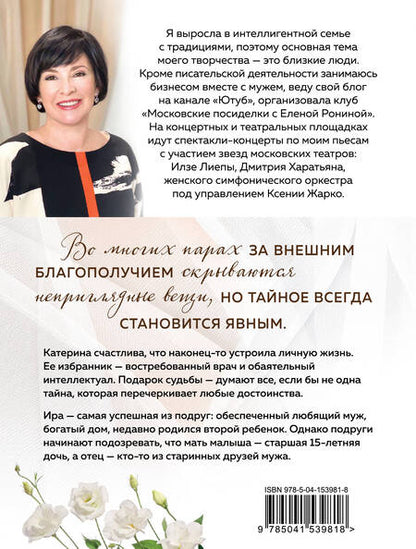 Фотография книги "Ронина: За зашторенными окнами"