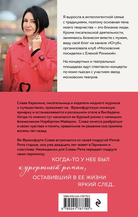 Фотография книги "Ронина: Завтра были письма"
