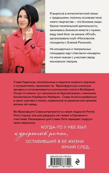 Фотография книги "Ронина: Завтра были письма"