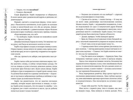 Фотография книги "Роннат: Последний дар. Книга 2. Имя"