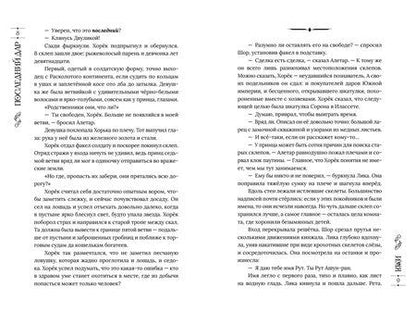 Фотография книги "Роннат: Последний дар. Книга 2. Имя"