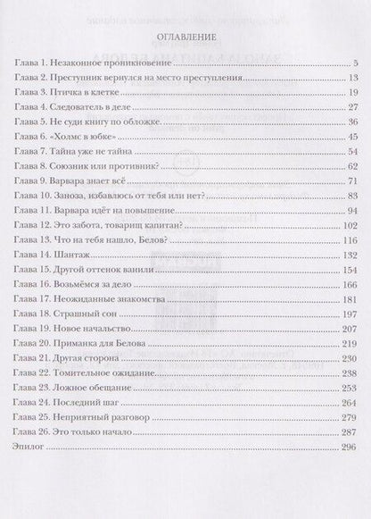 Фотография книги "Ронни Траумер: Заноза капитана Белова"