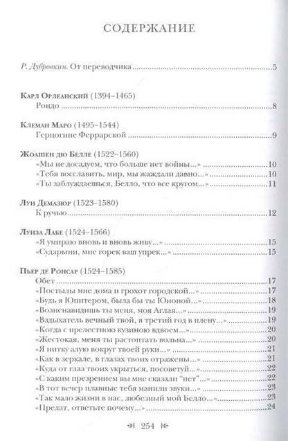 Фотография книги "Ронсар, Гюго, Бодлер: Французская лира. Поэты Франции, Бельгии и Квебека"