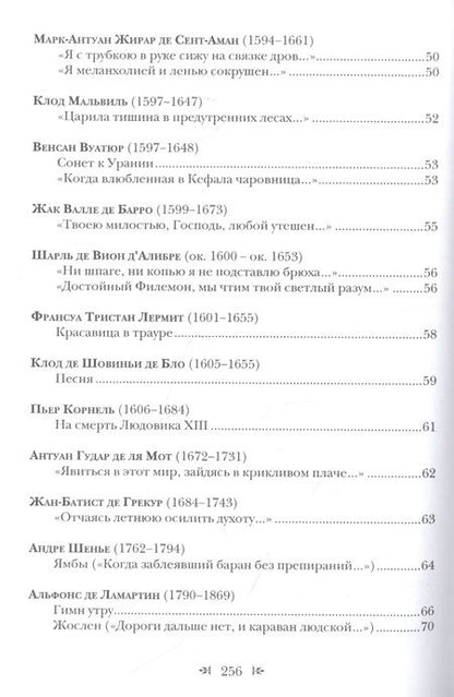 Фотография книги "Ронсар, Гюго, Бодлер: Французская лира. Поэты Франции, Бельгии и Квебека"