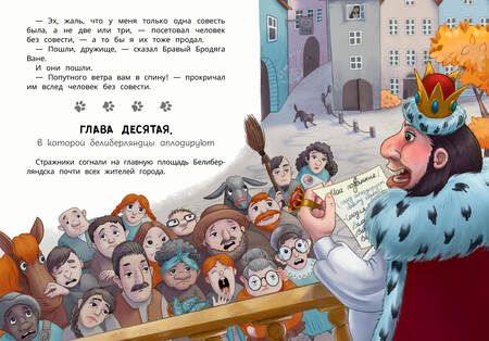 Фотография книги "Роньшин: Белиберляндия. Приключения Вани в волшебной стране"
