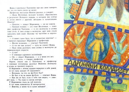 Фотография книги "Роньшин: Новые приключения Вовки Морковкина"