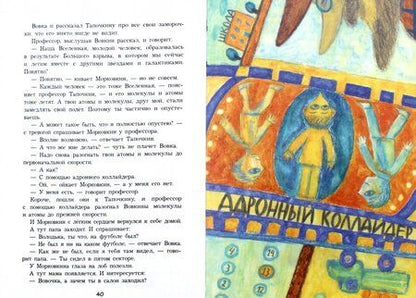 Фотография книги "Роньшин: Новые приключения Вовки Морковкина"