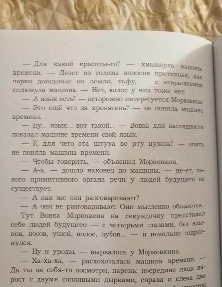 Фотография книги "Роньшин: Новые приключения Вовки Морковкина"