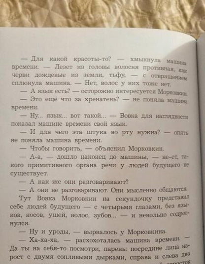 Фотография книги "Роньшин: Новые приключения Вовки Морковкина"