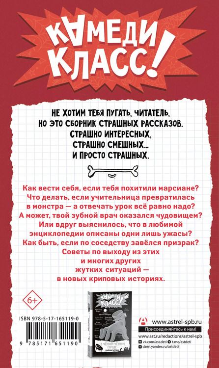 Фотография книги "Роньшин, Родионов, Щерба: Пиковая дама, выходи! Новые криповые истории"
