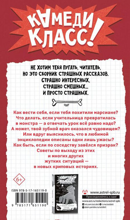 Фотография книги "Роньшин, Родионов, Щерба: Пиковая дама, выходи! Новые криповые истории"