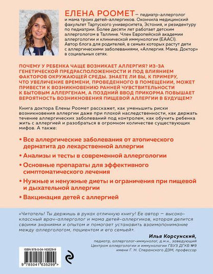 Фотография книги "Роомет: Аллергия. Как вовремя выявить заболевание у ребенка и научиться держать его под контролем"