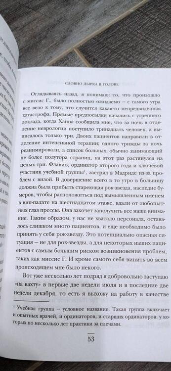Фотография книги "Роппер, Баррелл: Ошибки мозга. Невролог рассказывает о странных изменениях человеческого сознания"