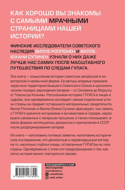 Фотография книги "Роппонен, Сутинен: Дорога на костях. Путешествие по следам ГУЛАГа"