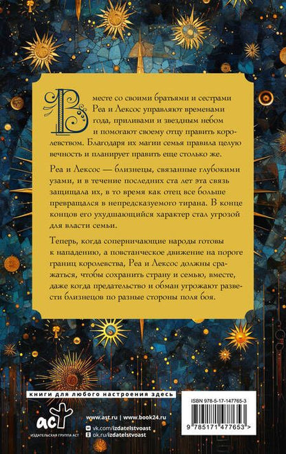 Фотография книги "Рори Пауэр: В горящем золотом саду: роман"