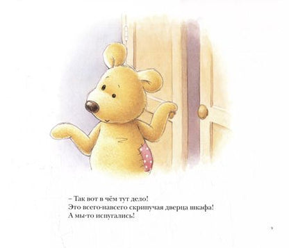 Фотография книги "Рори Тайгер: Храбрый Тяпа: рассказ в картинках"