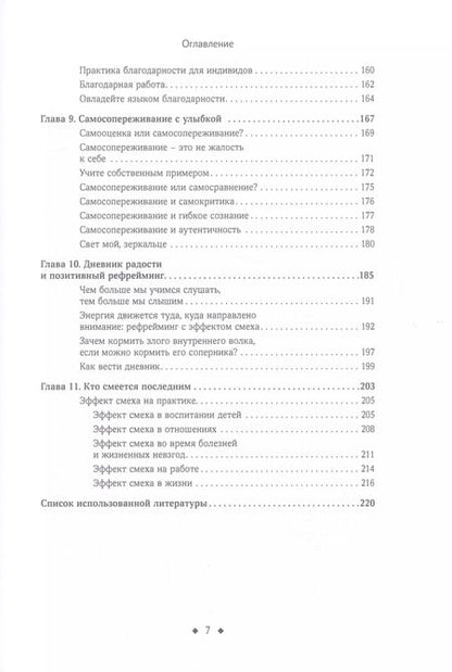 Фотография книги "Рос Бен-Моше: Терапия смехом. Как научиться радоваться жизни, быть стрессоустойчивым и позитивным"