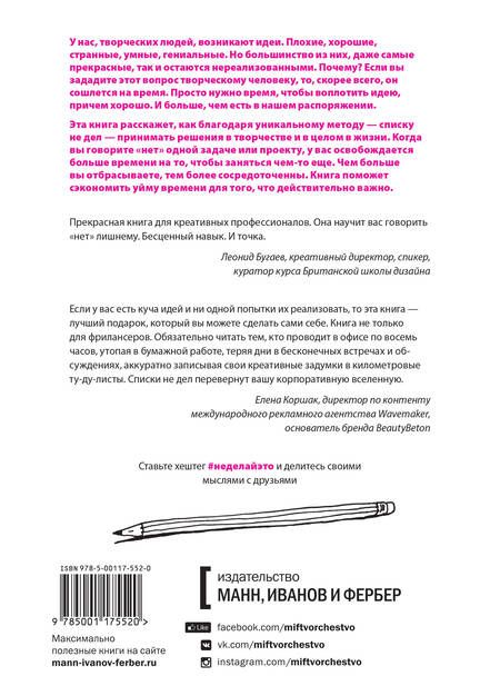 Фотография книги "Рос: Не делай это. Тайм-менеджмент для творческих людей"