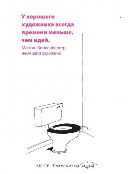 Фотография книги "Рос: Не делай это. Тайм-менеджмент для творческих людей"