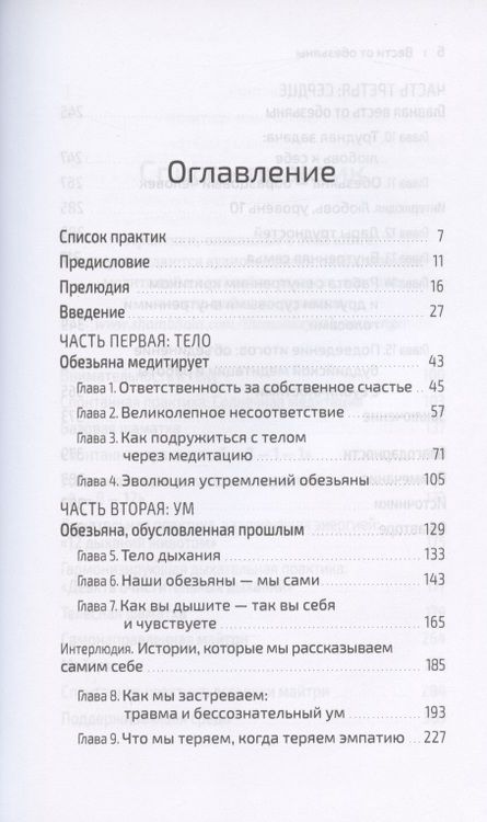 Фотография книги "Роса: Вести от обезьяны. О медитации и о том, что хочет донести до вас суетливый обезьяний ум"