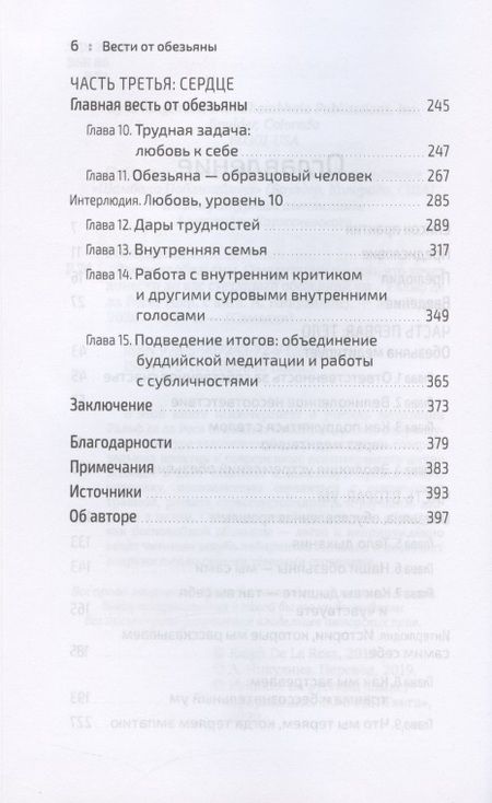 Фотография книги "Роса: Вести от обезьяны. О медитации и о том, что хочет донести до вас суетливый обезьяний ум"