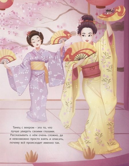 Фотография книги "Росальба Трояно: Сказочная энциклопедия. Прекрасные танцовщицы"