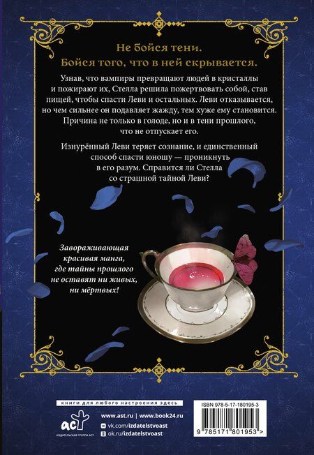 Фотография книги "Катиру Исидзуэ: Кровь розы. Том 2 (Кровь Розена / Rosen Blood). Манга"