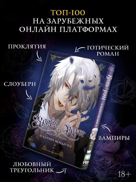 Фотография книги "Катиру Исидзуэ: Кровь розы. Том 2 (Кровь Розена / Rosen Blood). Манга"