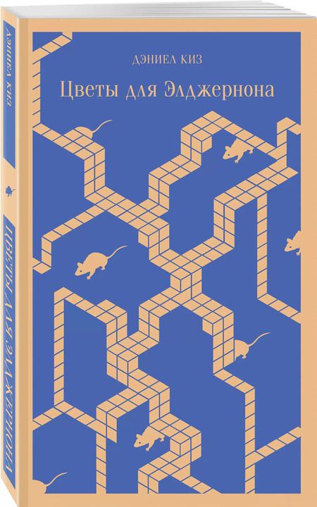 Фотография книги "Рошак, Киз, Киндред: Комплект из 3 книг: Набор фантастической прозы (из 3-х книг: Цветы для Элджернона. Воспоминания Элизабет Франкенштейн. Мечтают  ли андроиды об электроовцах?"