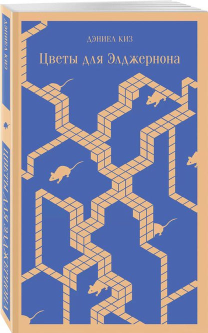 Фотография книги "Рошак, Киз, Киндред: Комплект из 3 книг: Набор фантастической прозы (из 3-х книг: Цветы для Элджернона. Воспоминания Элизабет Франкенштейн. Мечтают  ли андроиды об электроовцах?"