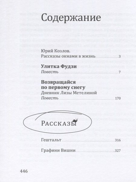 Фотография книги "Рощина: Гештальт"