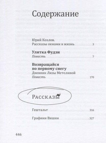 Фотография книги "Рощина: Гештальт"