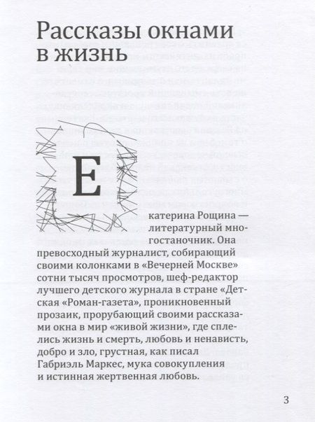 Фотография книги "Рощина: Гештальт"