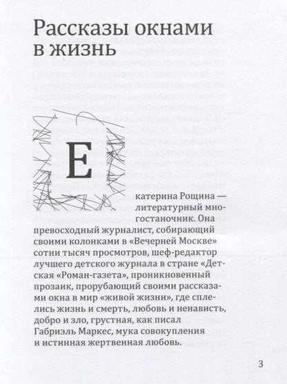 Фотография книги "Рощина: Гештальт"