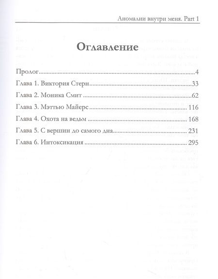 Фотография книги "Roshe: Аномалии внутри меня. Part 1"