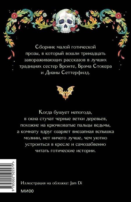 Фотография книги "Роше, Морфеев, Сергеевна: Страшные истории для бессонной ночи"