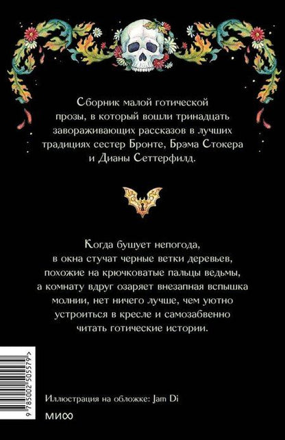 Фотография книги "Роше, Морфеев, Сергеевна: Страшные истории для бессонной ночи"