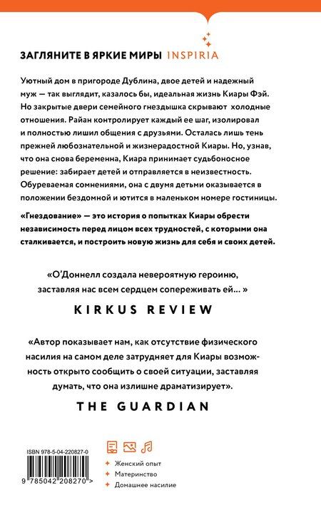 Фотография книги "Рошен О'Доннелл: Гнездование"
