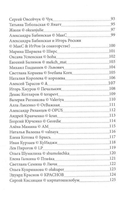 Фотография книги "Роскин, Давыдова, Наливина: Четыре строчки в переплете. Сборник сетевой микропоэзии"