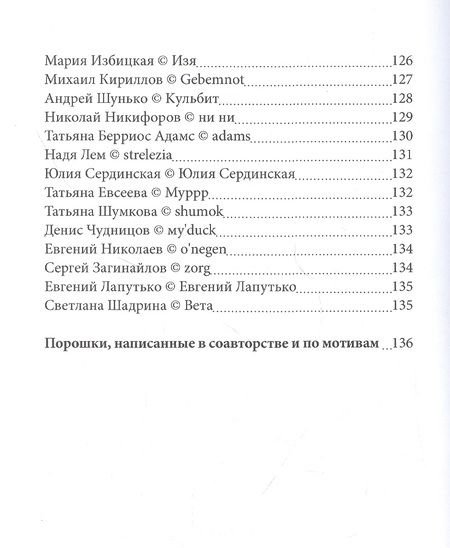 Фотография книги "Роскин, Давыдова, Наливина: Четыре строчки в переплете. Сборник сетевой микропоэзии"