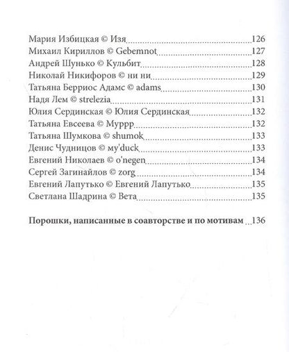 Фотография книги "Роскин, Давыдова, Наливина: Четыре строчки в переплете. Сборник сетевой микропоэзии"
