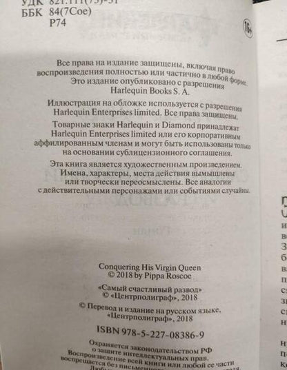 Фотография книги "Роско: Самый счастливый развод"