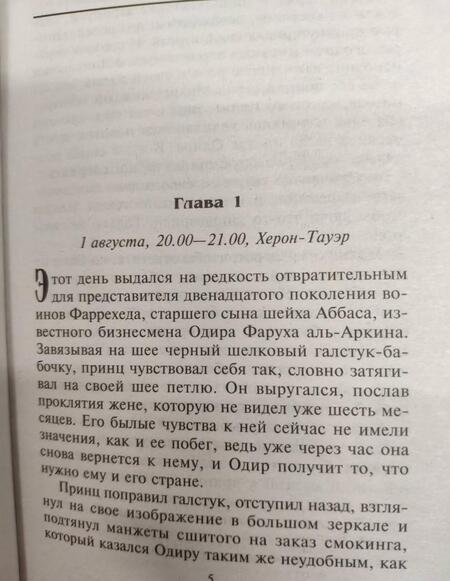 Фотография книги "Роско: Самый счастливый развод"