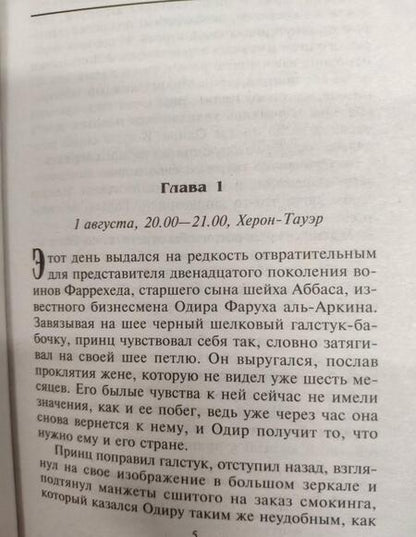 Фотография книги "Роско: Самый счастливый развод"